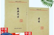 倪海廈的259個經(jīng)典處方原版是什么樣,倪海廈的259個經(jīng)典處方