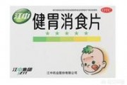 健胃消食片和嗎丁啉有什哪些區別？