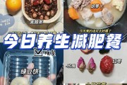 秋季減肥養(yǎng)生食譜秋季養(yǎng)生減肥食療