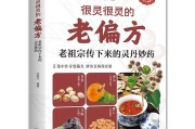 養生秘方手冊,養生秘方