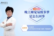 睡眠質量差多夢容易醒,睡眠質量差多夢易醒是什么原因