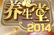 養(yǎng)生堂2013視頻全集養(yǎng)生堂2013視頻全集在線觀看