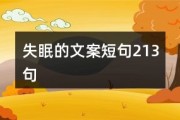 失眠的句子微信朋友圈簡短,失眠了怎么發朋友圈 微信朋友圈失眠句子