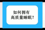 怎樣進行高質(zhì)量睡眠設計怎樣進行高質(zhì)量睡眠