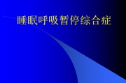 睡眠呼吸暫停綜合癥治療方案,呼吸睡眠暫停綜合癥的治療