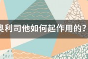 奧利司他如何起作用的？