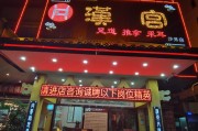 正規保健店保健店是干什么的?