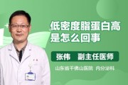 低密度膽固醇高怎么調理才會降,低密度脂蛋白偏高是什么意思