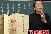 人紀針灸倪海廈視頻全集倪海廈人紀針灸視頻13全集