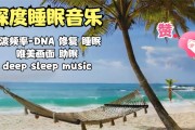 深度睡眠音樂催眠30分鐘在線聽,深度睡眠音樂催眠30分鐘