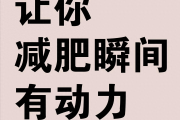 減肥群減肥群名字有創意