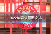 2022年春節晚會直播2022年春節