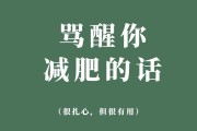 減肥廣告語搞笑,減肥廣告語