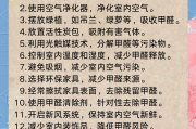 清除甲醛的最佳方法百度清除甲醛的最佳方法