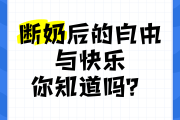 斷奶后減肥不掉秤斷奶后減肥