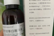 復(fù)方甘草口服液,復(fù)方甘草口服液說明書