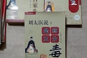 劉太醫(yī)談養(yǎng)生京東商城,劉太醫(yī)談養(yǎng)生