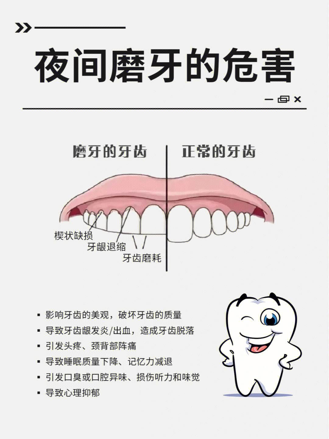 睡覺為什么磨牙睡覺為什么磨牙齒