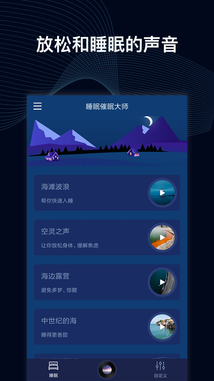 睡眠軟件排行榜10強(qiáng)睡眠app推薦