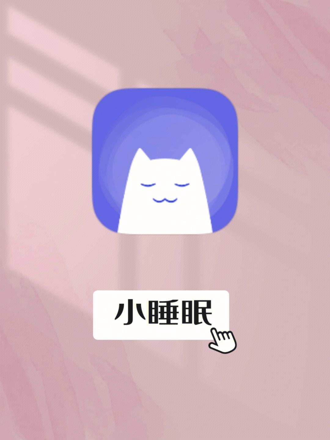 睡眠軟件排行榜10強(qiáng)睡眠app推薦