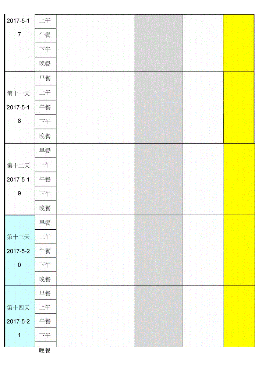 減肥計劃表制定減肥計劃表