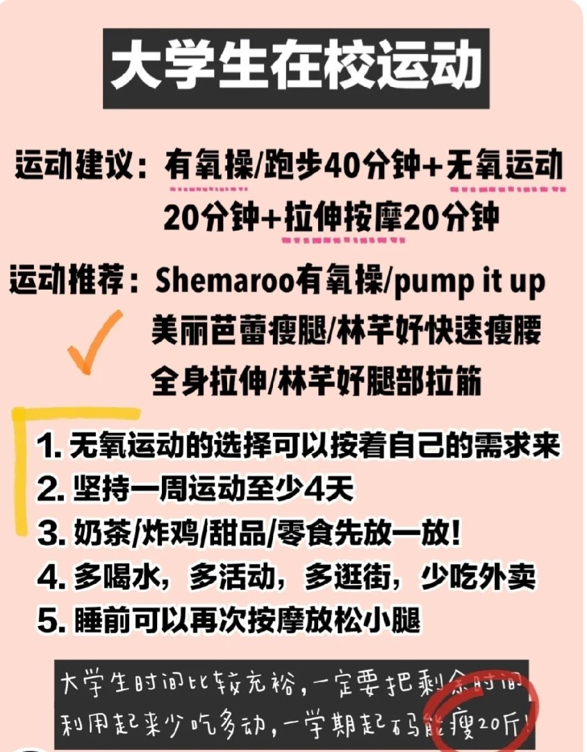 減肥攻略1月20斤減肥攻略