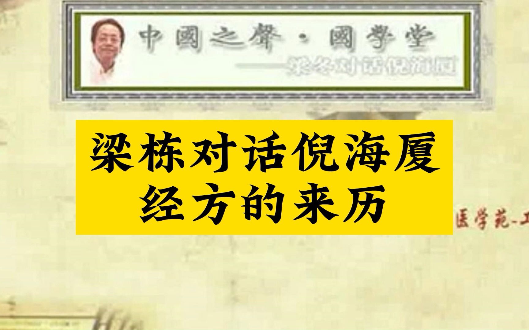 倪海廈漢唐經方全球推廣網簡體版倪海廈漢唐經方全球推廣網