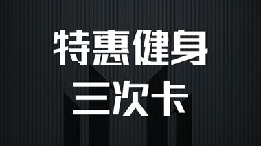 唐山超越科技有限公司唐山超越健身