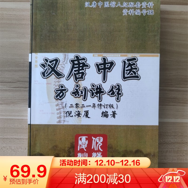 倪海廈漢唐中醫方劑講解下載,漢唐倪師傳承公眾號