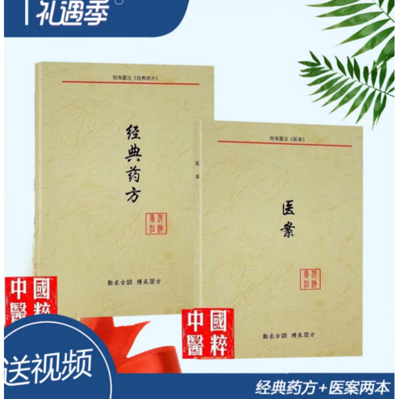 倪海廈的259個(gè)經(jīng)典處方原版是什么樣,倪海廈的259個(gè)經(jīng)典處方