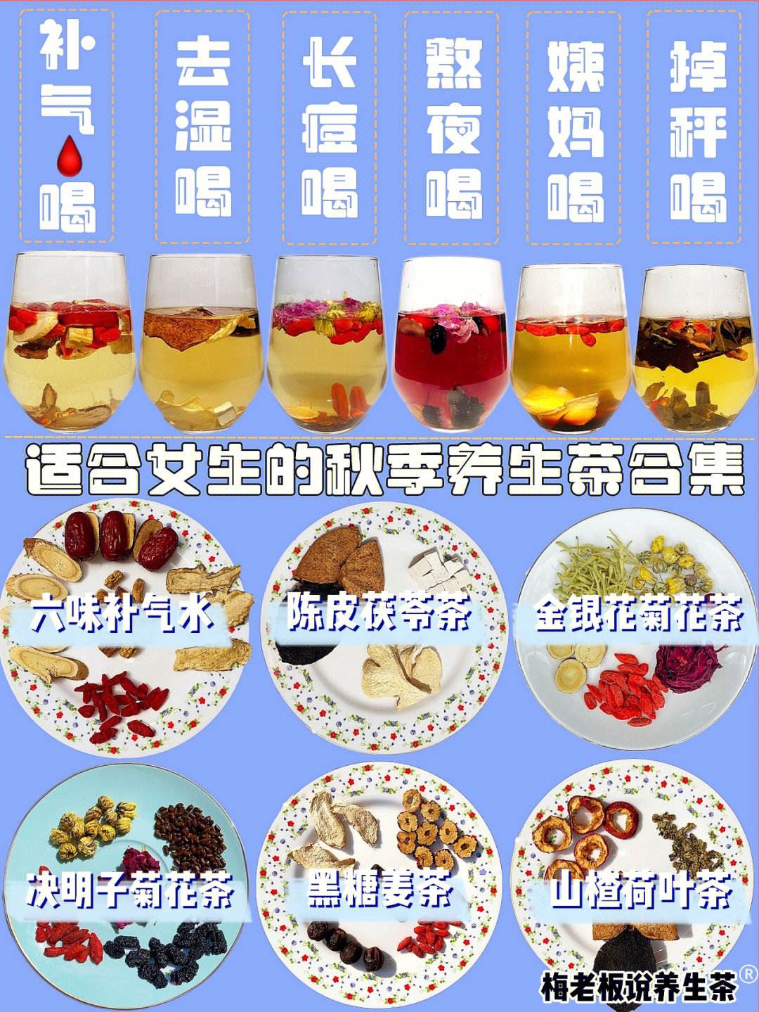 秋季養生茶飲秋季養生茶