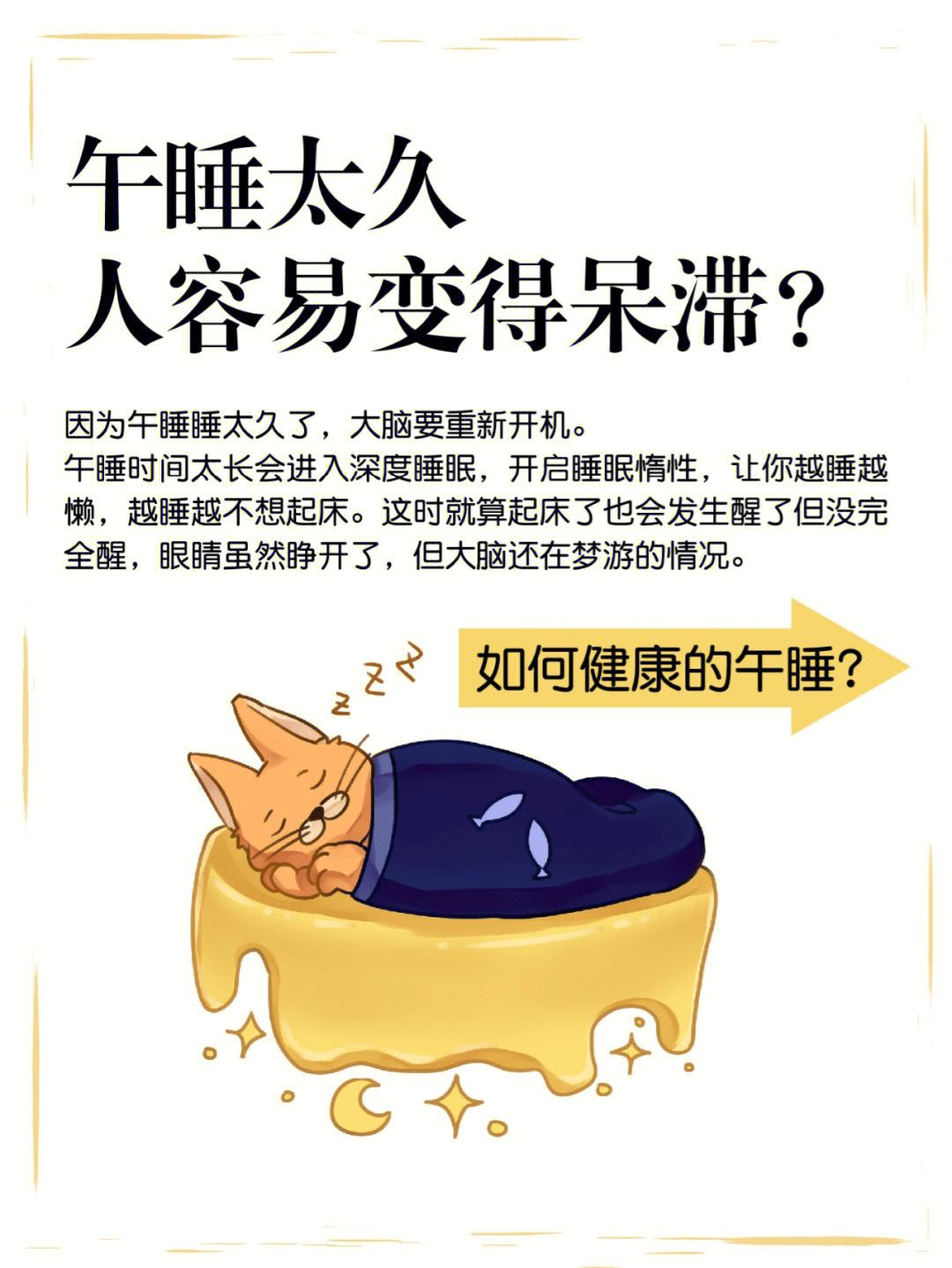 睡眠時間過長的危害的簡單介紹