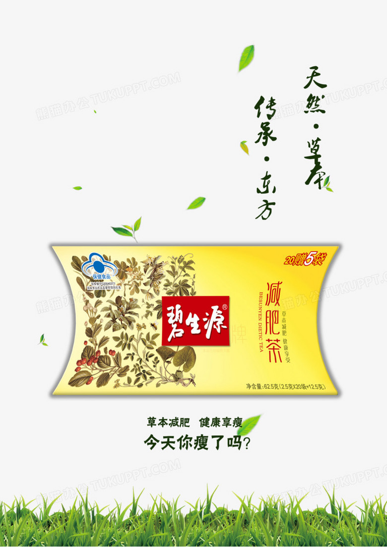 碧生源減肥茶多少錢碧生源減肥茶多少錢 藥店有賣嗎