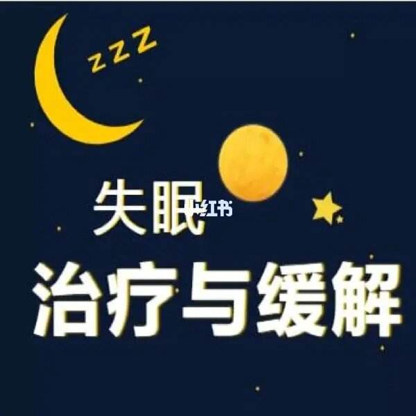 這樣治療失眠,怎樣治療失眠偏方大全