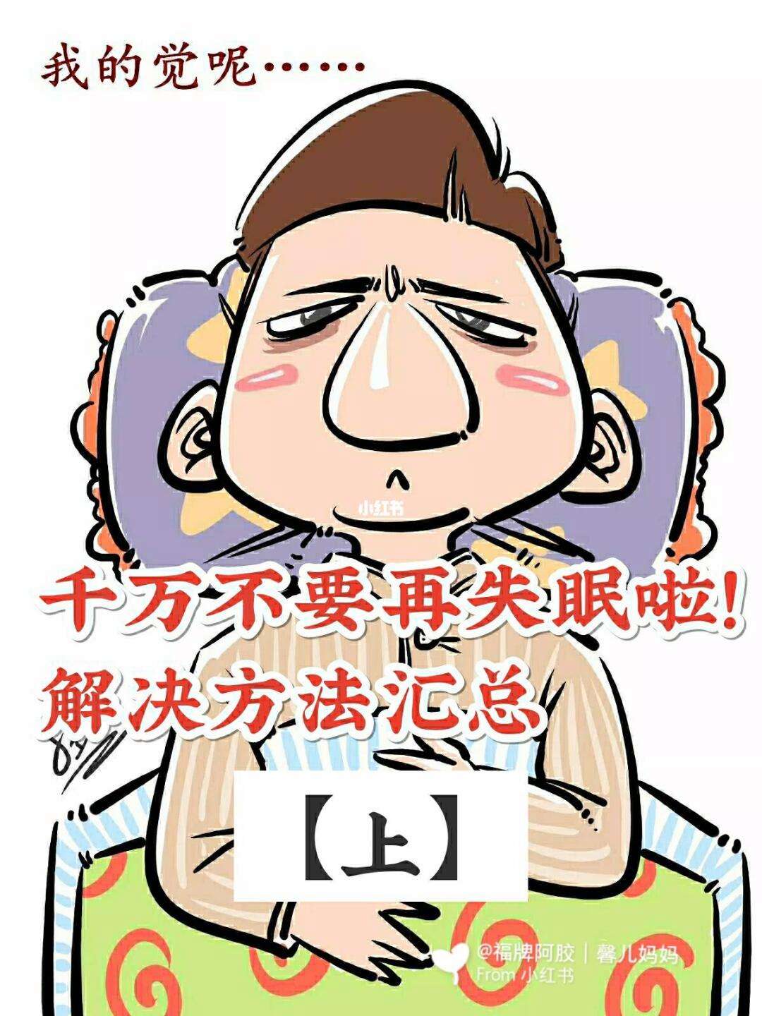 失眠解決方法失眠的最好解決辦法