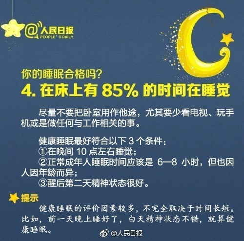 半夜失眠怎樣快速睡著覺,半夜失眠怎樣快速睡著