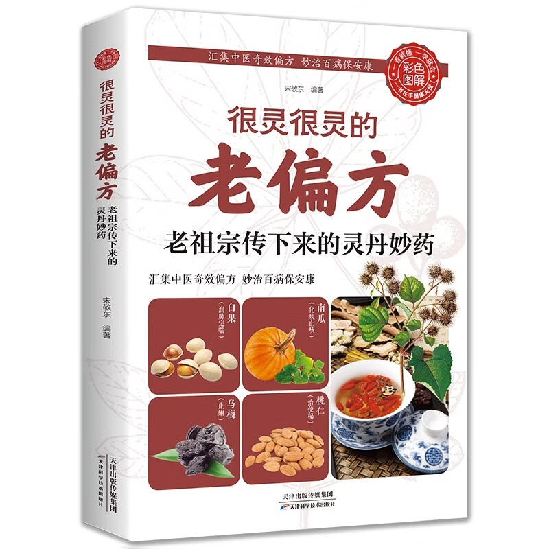 養生秘方手冊,養生秘方