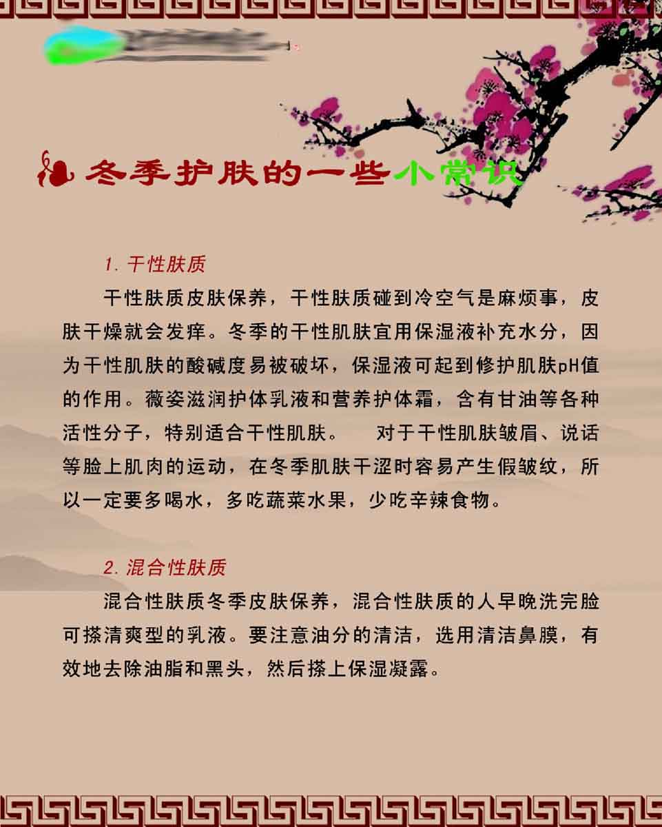 冬季養(yǎng)生保健小常識,冬季養(yǎng)生保健小常識大全