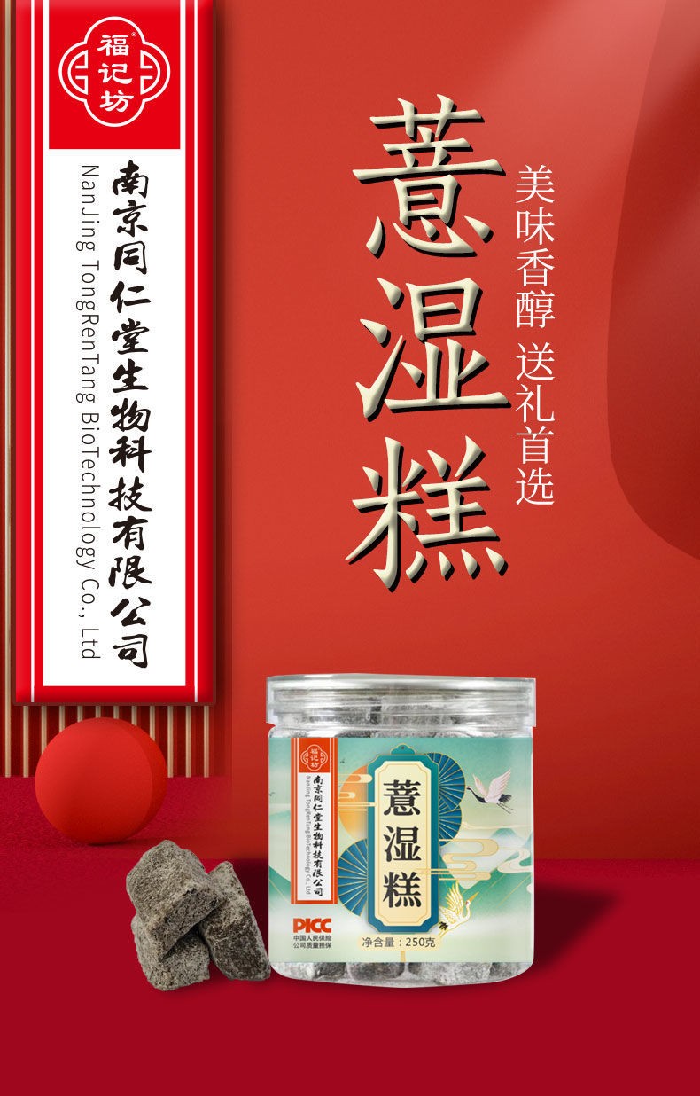 包含茯苓薏濕膏的效果和作用的詞條