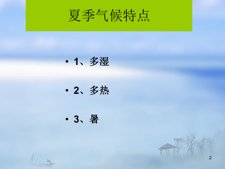 黃帝內經夏季養生之道原文及譯文黃帝內經夏季養生