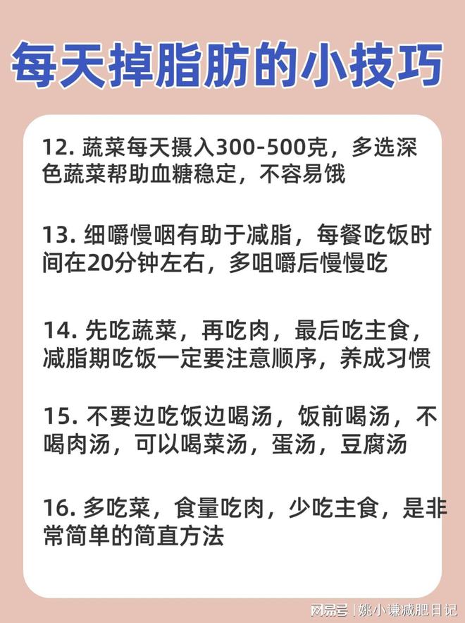 科學的減肥方法和飲食科學的減肥方法