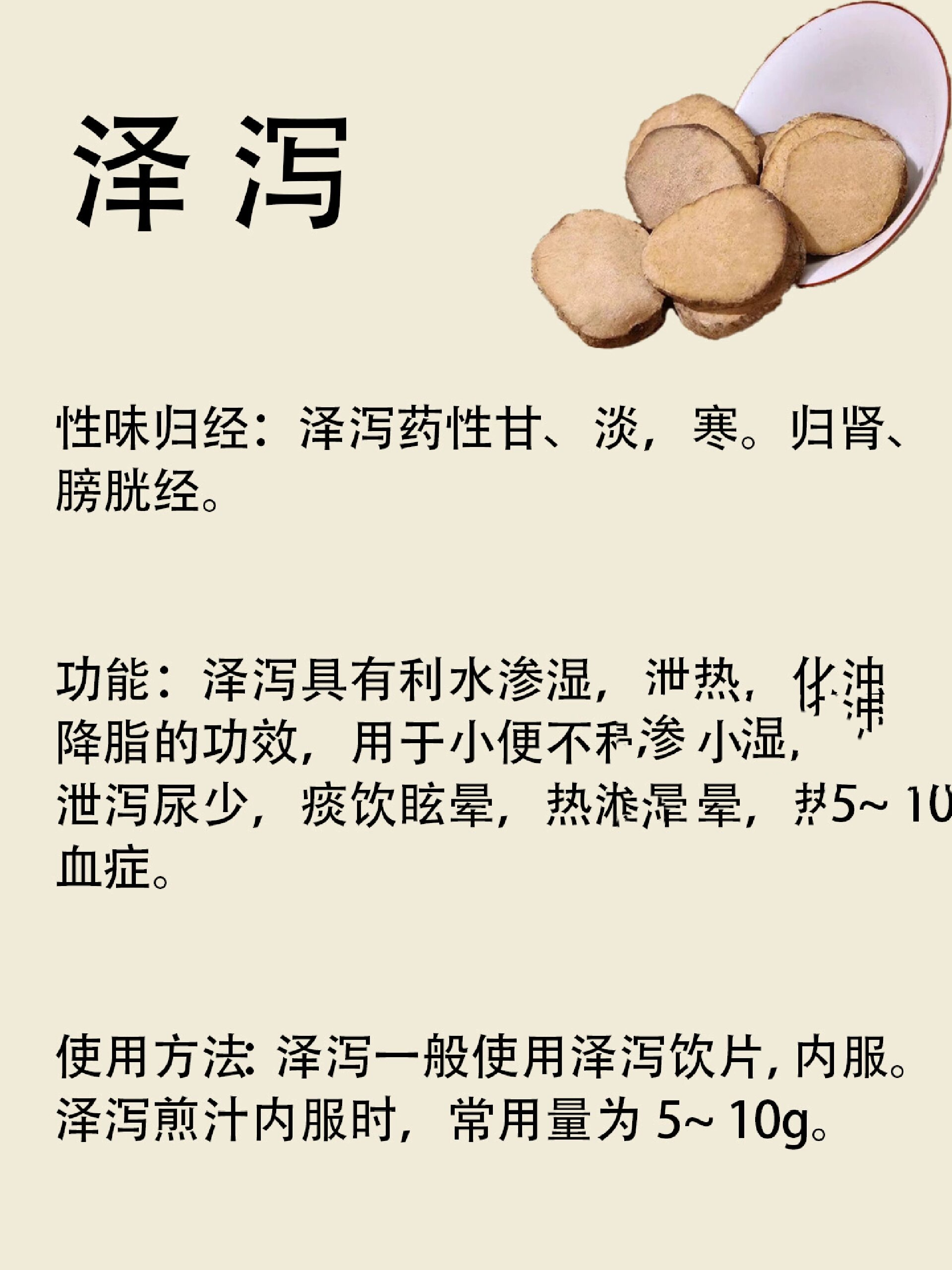 澤瀉,澤瀉有什么功效和作用