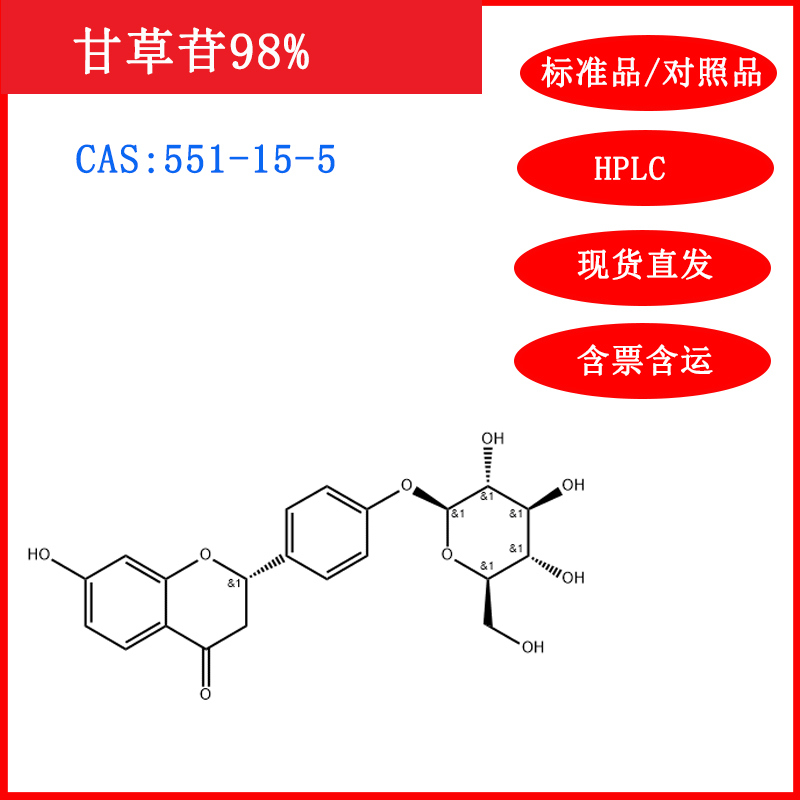 甘草苷和甘草酸苷有什么區(qū)別甘草苷