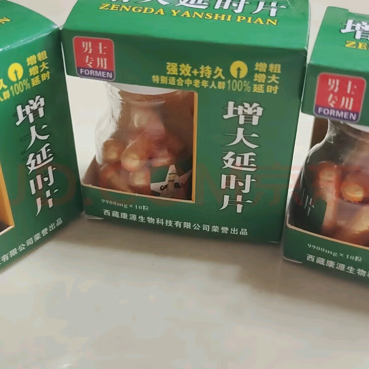 保健品補腎壯陽,保健品補腎