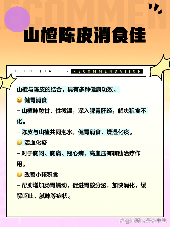 陳皮山楂干泡水喝有什么功效和作用陳皮山楂熬水喝有什么功效