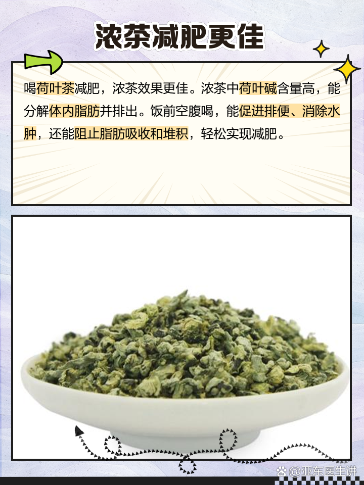 荷葉茶減肥效果好還是決明子減肥效果好,荷葉茶減肥效果