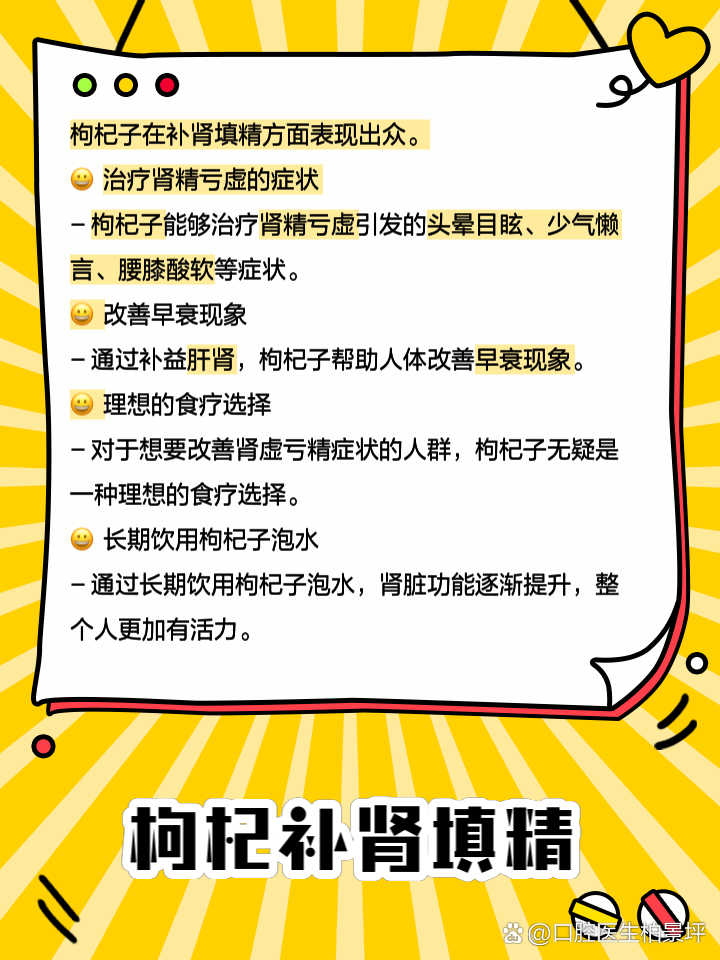 枸杞子的功效是什么枸杞子的功效