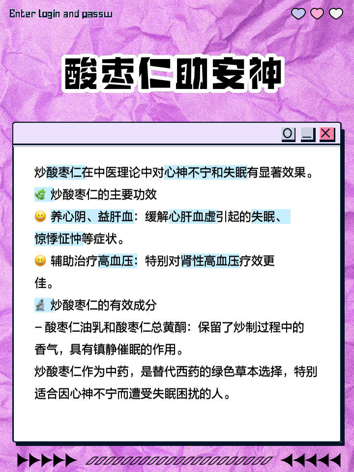 酸棗仁的功效與作用圖片,酸棗仁的功效與作用