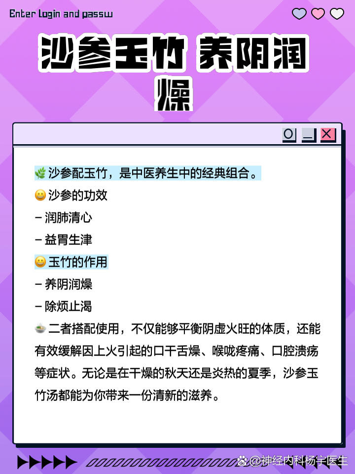 沙參的功效與作用玉竹的功效與作用