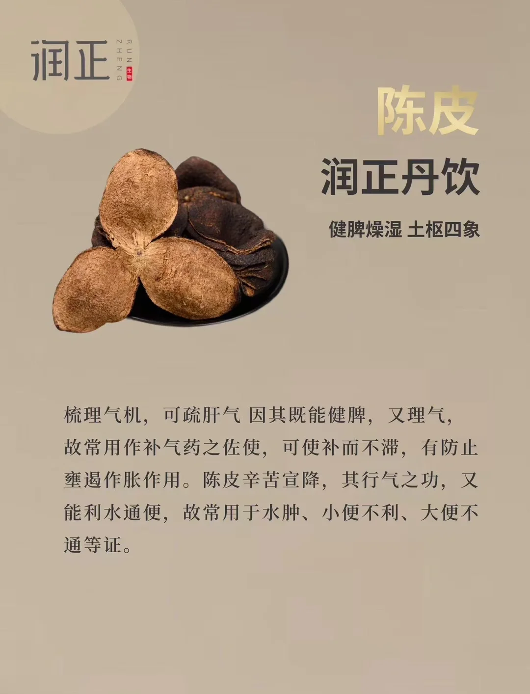 中草藥陳皮的功效與作用,陳皮三種人不宜吃